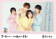 本田翼、パジャマ姿で岩瀬洋志をおんぶ「北くんシェア」ポスタービジュアル解禁