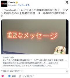 【悲報】フランスの出版社がAIイラストを採用したところ日本ユーザーから誹謗中傷が殺到謝罪へ
