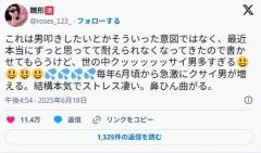 女「夏の男マジで臭すぎ！！！クッッッッッサ！！ヴォエッッ！！鼻ひん曲がる」←10万いいね😢