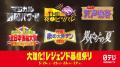 日テレ「マジカル頭脳パワー！！」「..