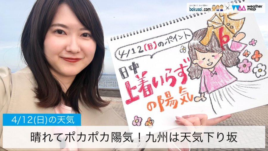 晴れてポカポカ陽気！九州は天気下り坂のイメージ画像