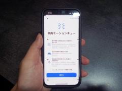 ホントに乗り物酔いしにくくなる？三半規管弱すぎマンがiOS18新機能「車両モーションキュー」を体験