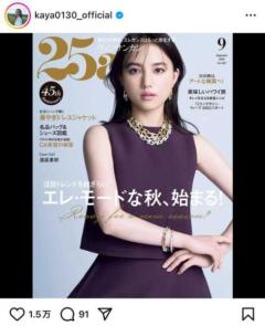「息を飲む美しさ！」清原果耶、25ans9月号でゴージャスジュエリーに負けない輝きを放つ