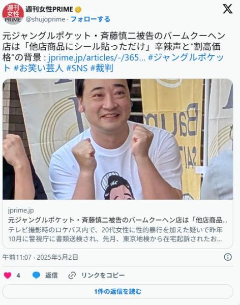 【速報】ジャンボケ元齋藤、人気店バウムクーヘンを480円で購入し700円で販売www