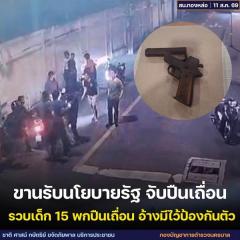 15歳少年を銃所持で逮捕、バンコク・トンロー通り25で若者グループが乱闘のイメージ画像