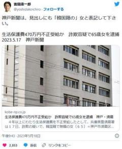 【またか】韓国籍・無職の女（６５）を逮捕…４年以上にわたり生活保護費を不正受給