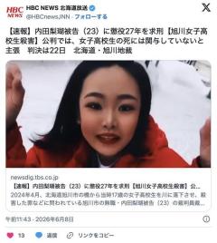 【速報】内田梨瑚被告（23）に懲役27年を求刑 判決は22日【旭川女子高校生殺害】のイメージ画像