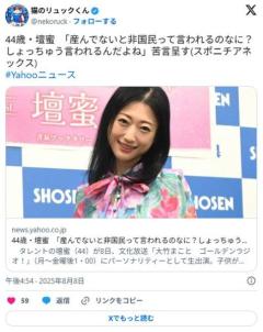 44歳・壇蜜「産んでないと非国民って言われるのなに？しょっちゅう言われるんだよね」