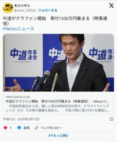 中道がクラファン開始 寄付1500万円集まるのイメージ画像