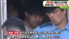 市職員が着服疑いで逮捕 不正な引き出し50数回…1000万円以上だまし取ったか 函館競輪
