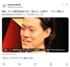 粗品、キャバ嬢多数出演で炎上の「関コレ」に物申す「キャバ嬢よりYouTuber、TikToker、インフルエンサーを何とかせえや。気持ち悪い」