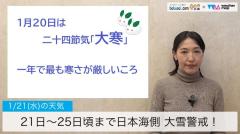 21日～25日頃まで日本海側 大雪警戒！