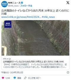 【神奈川】公共施設のトイレなどから出た汚水 35年以上 近くの川に 川崎のイメージ画像
