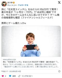 孫にスイッチ2をねだられ値段を調べたら60000円。私の一ヶ月の年金70000円で驚愕のイメージ画像