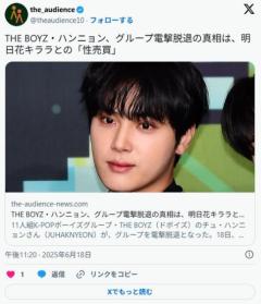 【闇深】人気AV女優・明日花キララを買春した韓国アイドルメンバーがグループ脱退、解雇処分