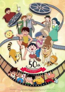 『世界名作劇場』シリーズ・「コジコジ」「パプワくん」も！日本アニメーション創業50周年アニバーサリー・アート完成のイメージ画像