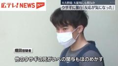 うさぎ島のうさぎ77匹を蹴り殺した堀田陸逮捕のイメージ画像