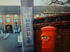 富岡市世界遺産：富岡製糸場のイメージ画像
