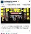 ドン・キホーテ、コメ流通で小泉進次郎農相に意見書「5次問屋が高騰の要因」