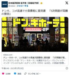 ドン・キホーテ、コメ流通で小泉進次郎農相に意見書「5次問屋が高騰の要因」のイメージ画像