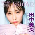 田中美久、紫の水着姿が印象的な表紙..