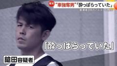 「酔っ払っていた」77歳男性を殴る蹴るして車強奪 鎗田良平容疑者（37）逮捕…基準値3倍のアルコール検出 宮城・大崎市