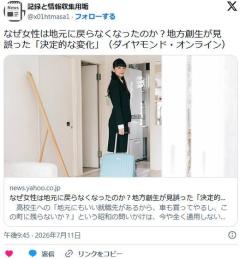 【地方と都会】なぜ女性は地元に戻らなくなったのか？地方創生が見誤った「決定的な変化」のイメージ画像