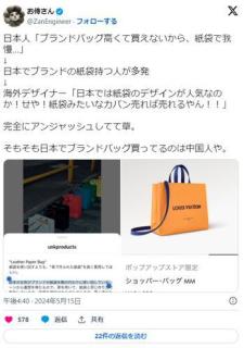 一流ブランド「日本人がブランド品の紙袋をバッグ代わりに使っていることに着目しました」→結果wwwのイメージ画像