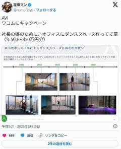 ワコム社長が西新宿オフィスの一角を私物化、ダンススペースとして娘に提供か “物言う株主”が解任提案のイメージ画像