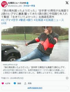 "空手家"の男性が北海道で2頭のヒグマに遭遇 襲ってきた1頭の頭に中段蹴りを入れて撃退のイメージ画像