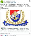 【サッカー】横浜ＦＭ、計５９人を無期限入場禁止処分４つのサポーター団体の無期限活動禁止…５日横浜ダービーで禁止行為