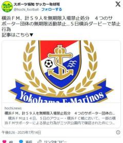 【サッカー】横浜ＦＭ、計５９人を無期限入場禁止処分４つのサポーター団体の無期限活動禁止…５日横浜ダービーで禁止行為のイメージ画像