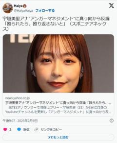 宇垣美里アナ“アンガーマネジメント”に真っ向から反論「怒りに必要なのは反射神経」「殴られたら、殴り返さないと」