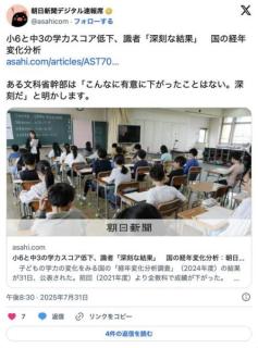 子どもの学力、僅か3年でメチャクチャ下がる...文科省幹部「こんなに下がったことはない。深刻だ」