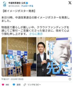 【中道】「暮らしが、先だ。」小川代表の写真入りポスター発表のイメージ画像