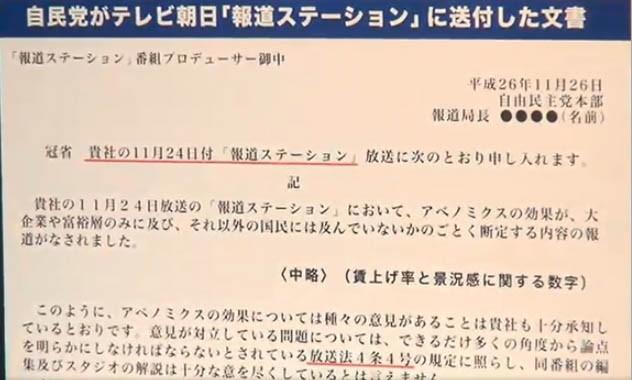 やっぱり、自民党がテレビ朝日に圧力をかけていた