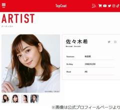 佐々木希、水戸黄門の決めゼリフ間違える「この“こうもん”が目に入らぬか」のイメージ画像