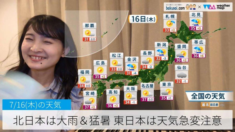 北日本は大雨＆猛暑 東日本は天気急変注意のイメージ画像