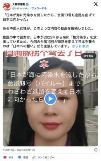 中国人「日本が海に汚染水を流したから、台風13号も進路を曲げて日本に向かった」のイメージ画像