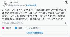 【テレ朝】スーパーJチャンネルの井澤健太朗アナウンサー「SNSの投稿が広陵高校の夏を終わらせた」のイメージ画像
