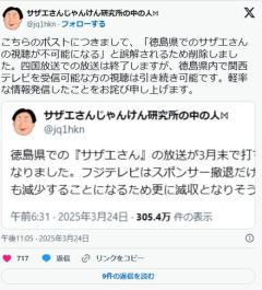 「サザエさん」55年間放送『番組』終了、この3月末で打ち切りに※のイメージ画像