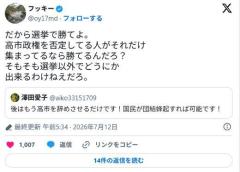 パヨさん「後はもう高市を辞めさせるだけです！国民が団結蜂起すれば可能です！」のイメージ画像