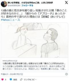 【愛媛】13歳の娘と性交渉を繰り返し 妊娠させた父親「僕のことが好きなのかと…」「娘からの『アプローチ』あったから」裁判の中で…