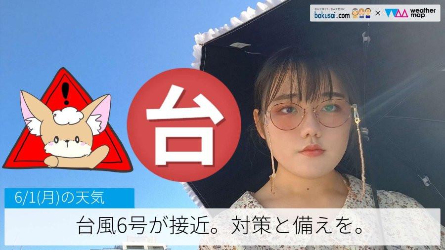 台風6号が接近。対策と備えを。のイメージ画像