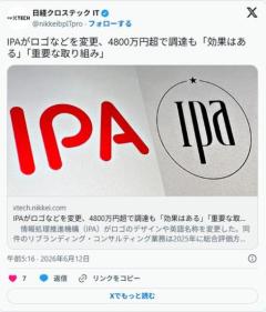 【税金】独立行政法人「電通に4840万円でロゴ作成を発注しました」→完成したロゴが凄いと話題にｗｗｗのイメージ画像