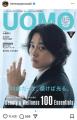 山﨑賢人、『UOMO 8・9月合併号』で初表紙！鏡すら味方につけた圧巻の美しさに絶賛の声