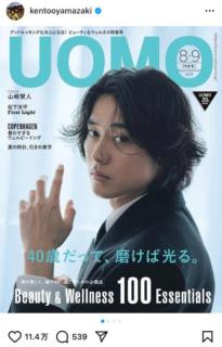 山﨑賢人、『UOMO 8・9月合併号』で初表紙！鏡すら味方につけた圧巻の美しさに絶賛の声