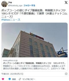 【映画館】ポップコーンの袋にダイブ動画拡散、映画館スタッフか109シネマズが「不適切動画」で謝罪