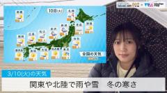 関東や北陸で雨や雪/冬の寒さ