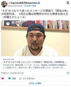 “ネタ”のつもりで送ったメッセージが原因で「懲役20年」の有罪判決… 3児の父親は刑務所の中から無実を訴えるのイメージ画像